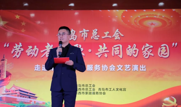 青岛市总工会“劳动者之歌·共同的家园” 走进莱西市家政服务协会文艺演出