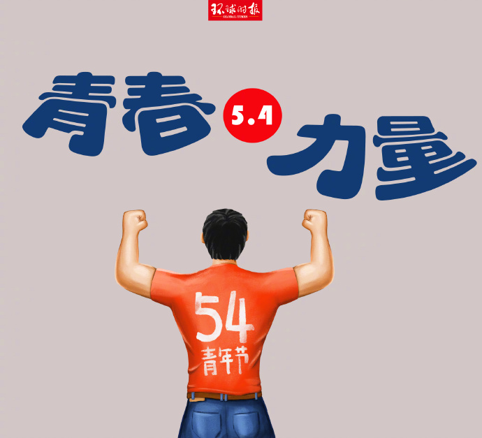 嗨，青年，节日快乐！