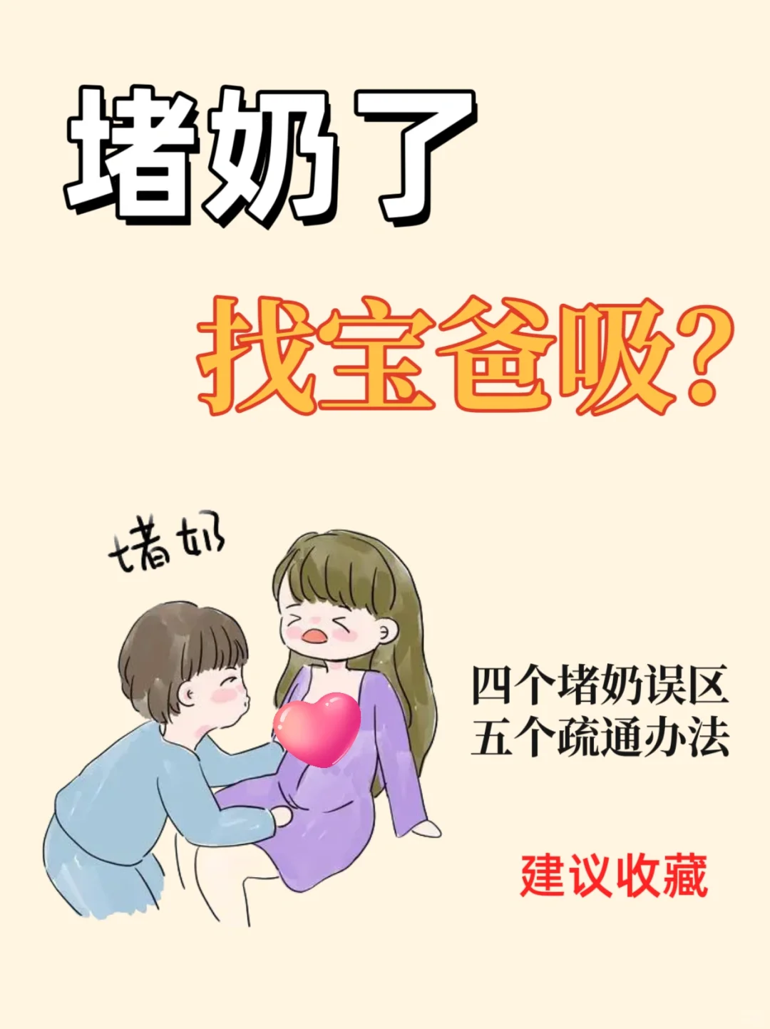 关于产后堵奶?莱西暖心家政告诉你这些知识要知道?