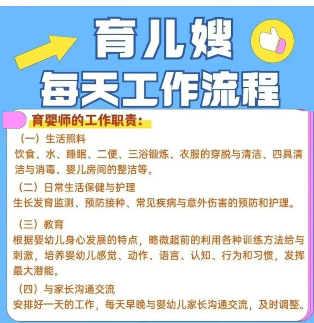 金牌育婴师一天的工作流程，原来可以这样安排！