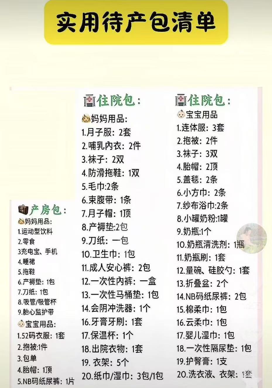 预产期临近，有哪些需要注意的事项？