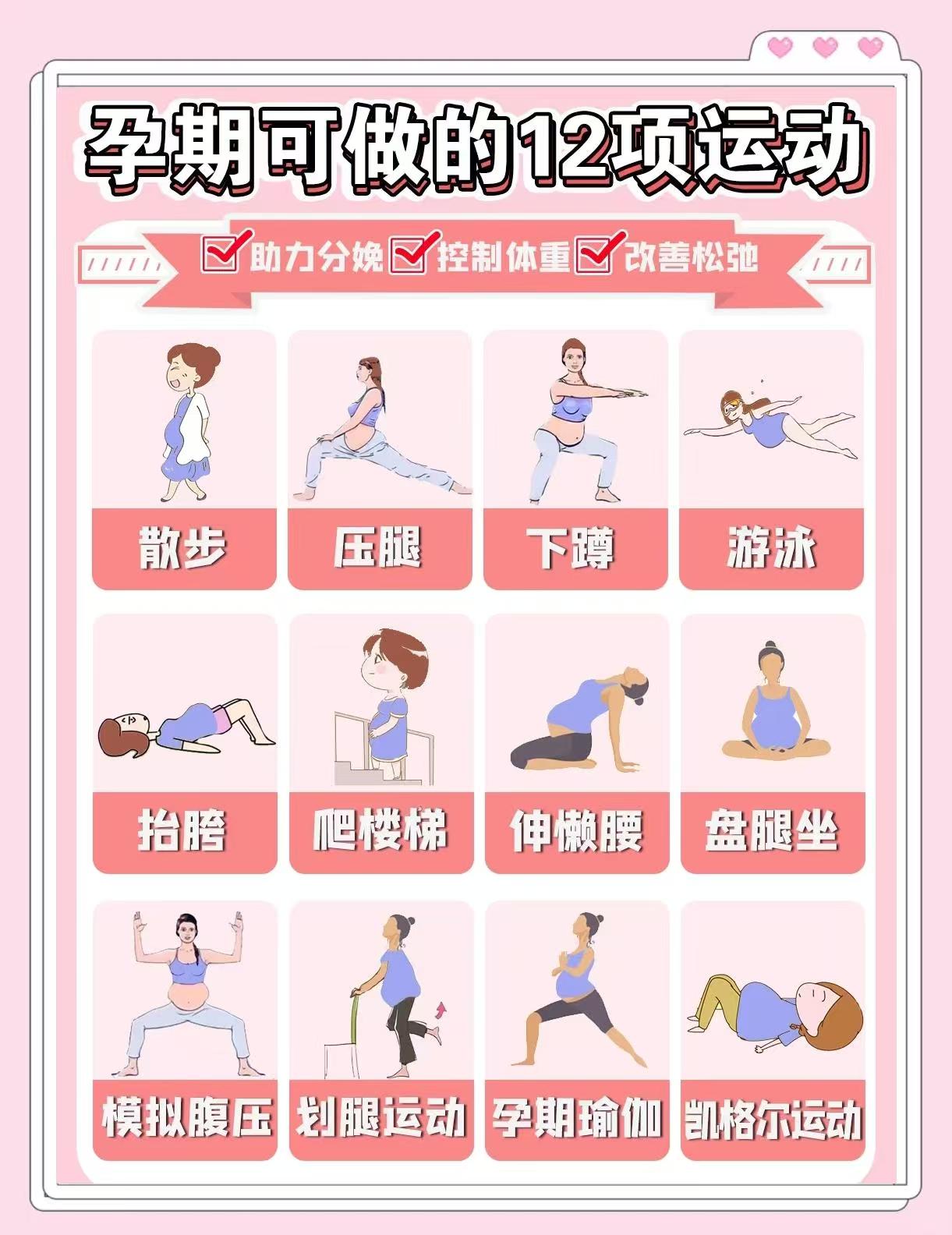 孕期运动安全指南