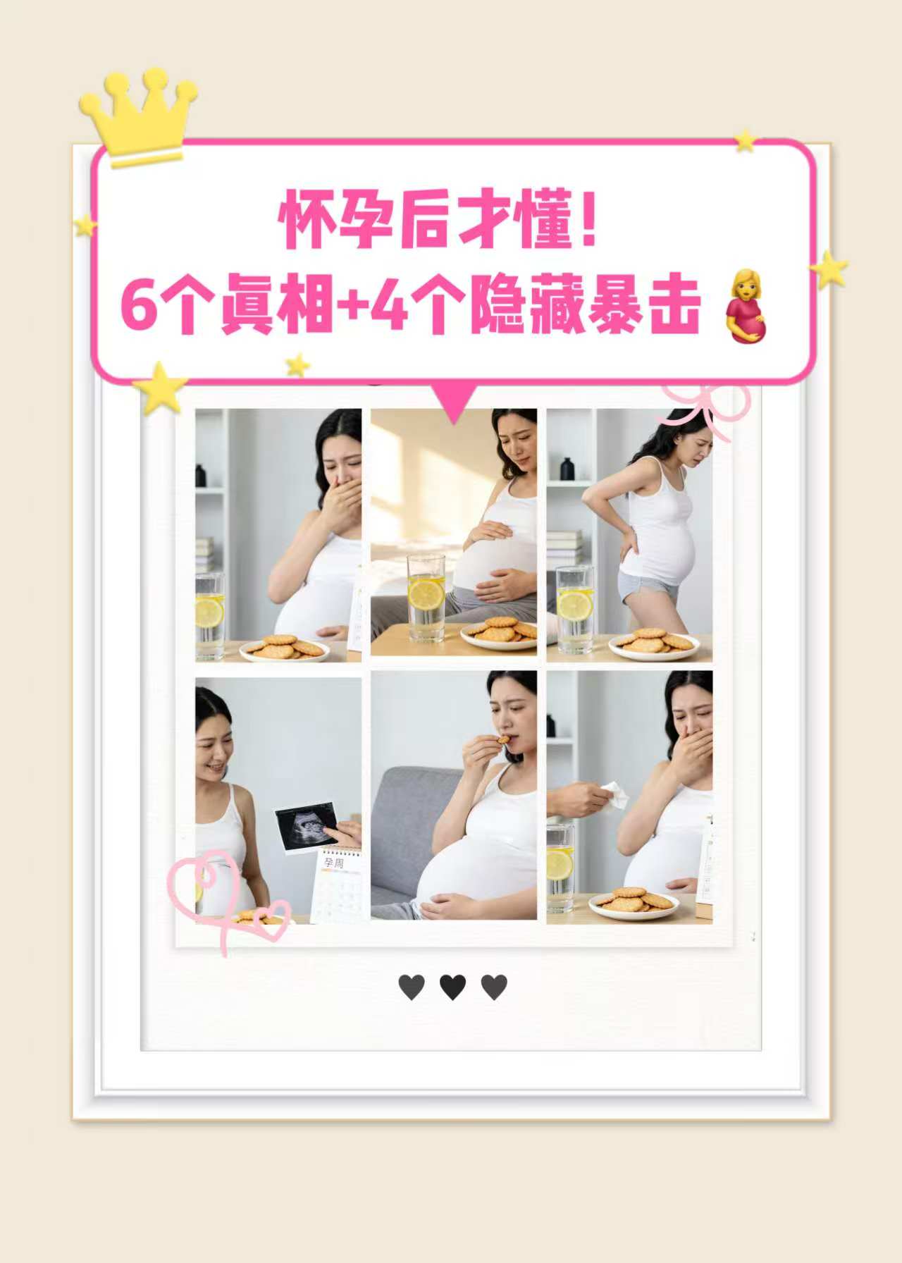 怀孕后才懂！没人告诉你的6个真相+4个隐藏暴击