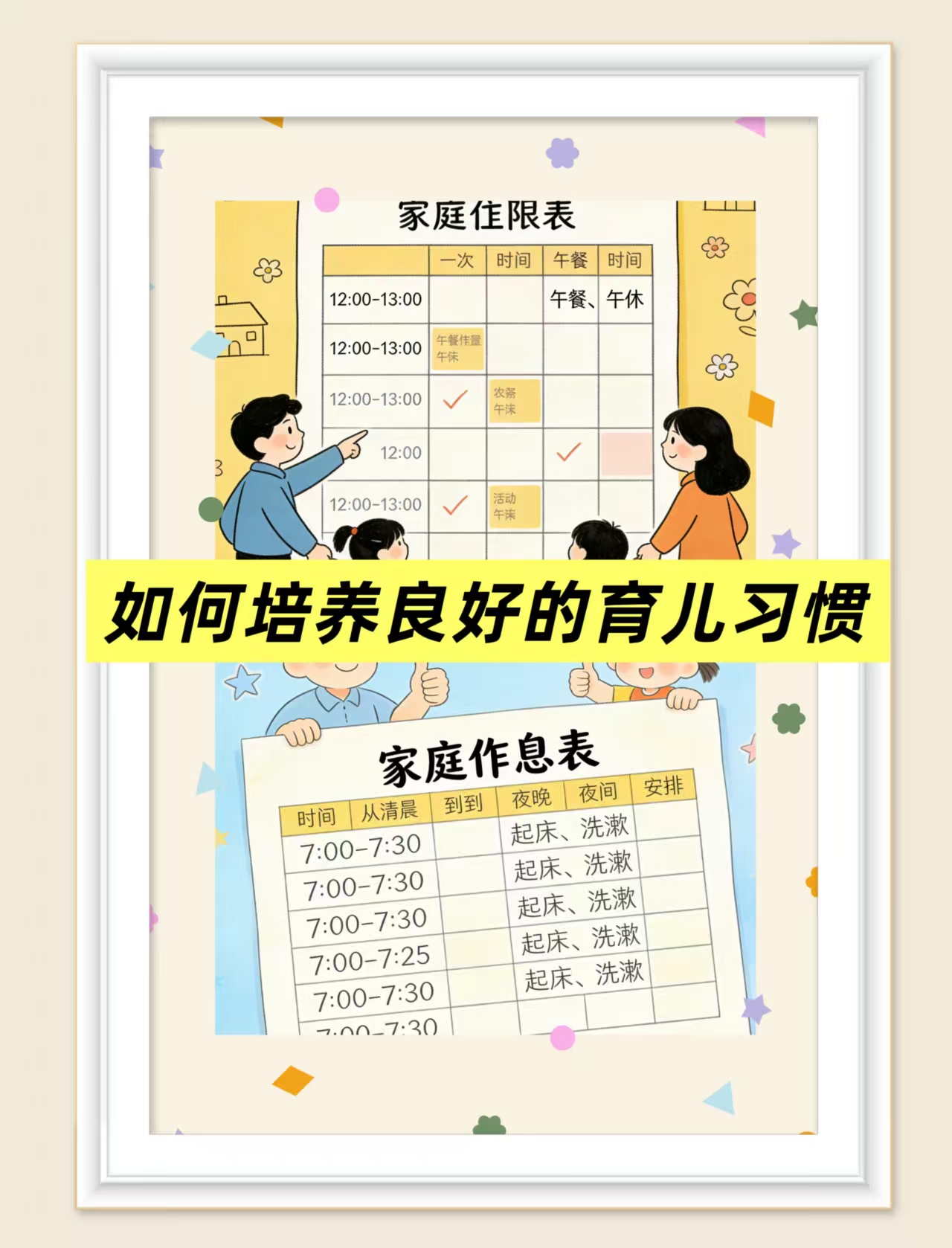 如何培养良好的育儿习惯？