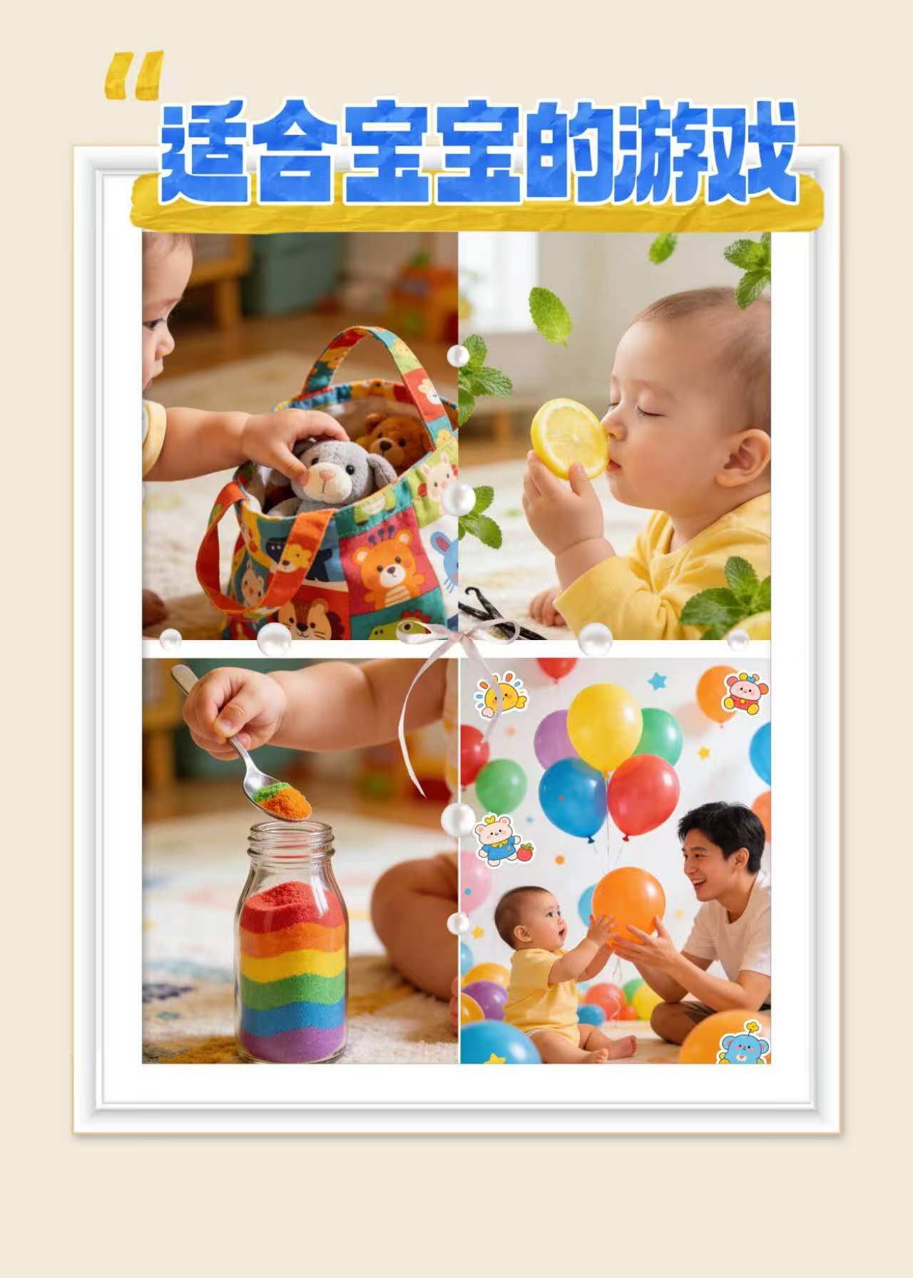 适合宝宝的游戏