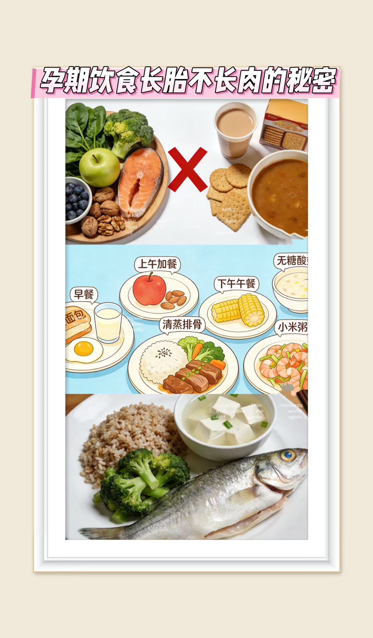 孕期饮食长胎不长肉的秘密