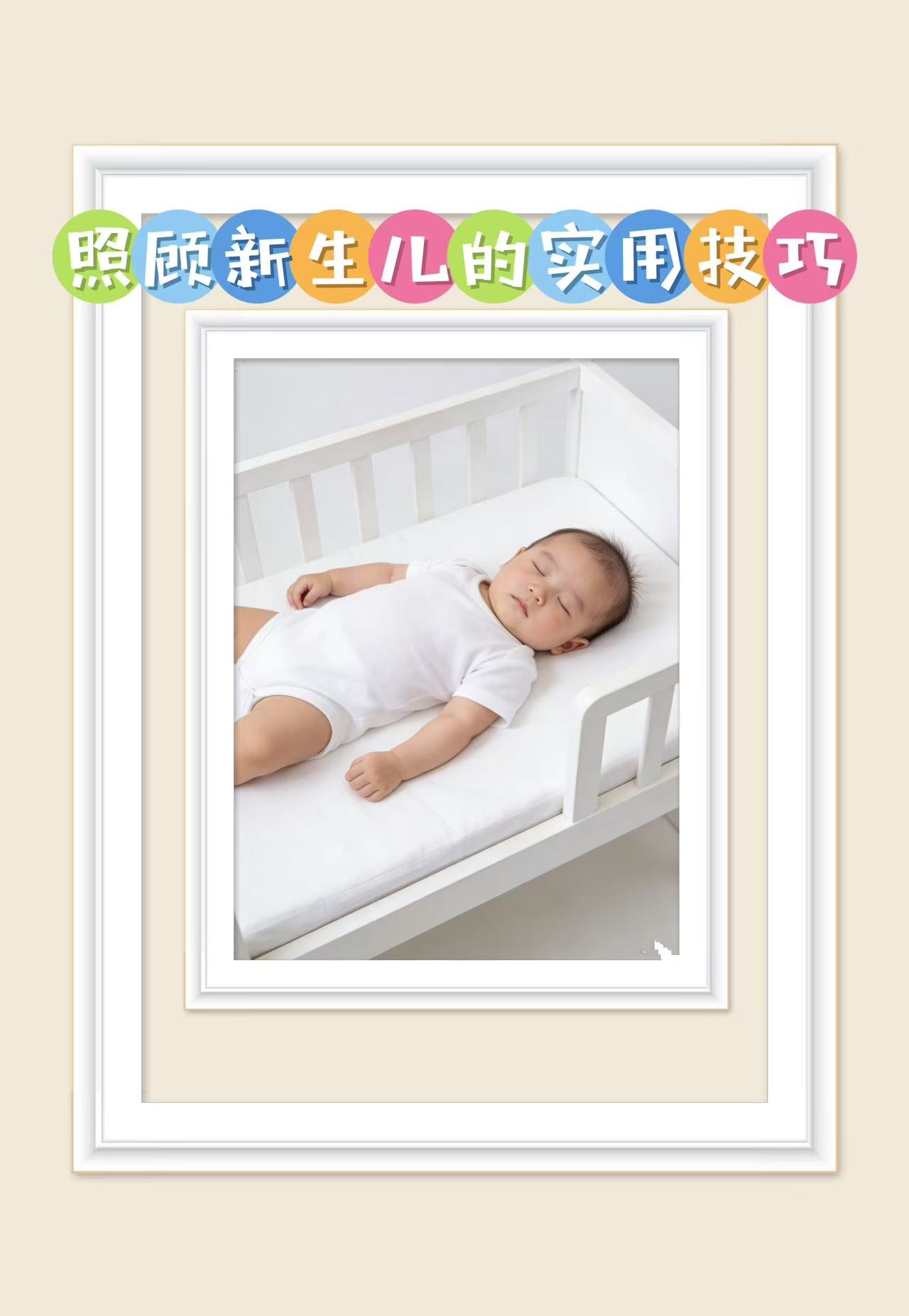 照顾新生儿的实用技巧