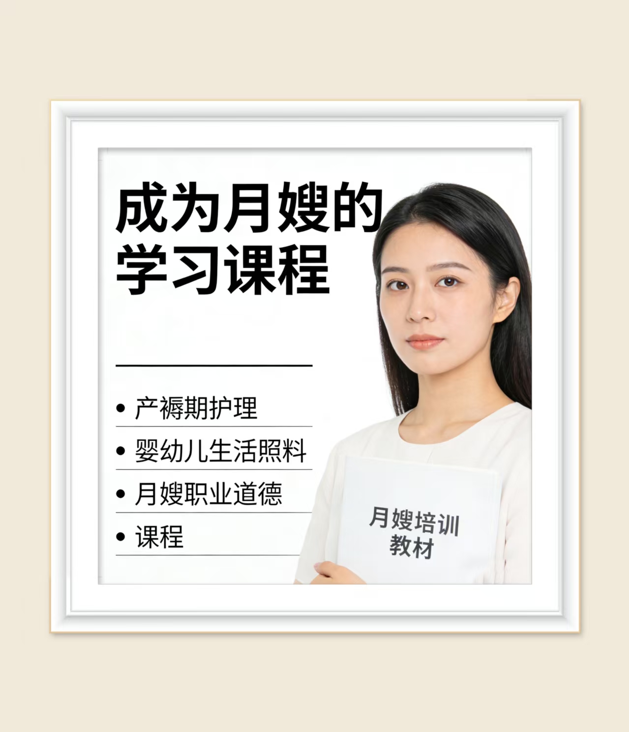 成为月嫂需要学习哪些课程？