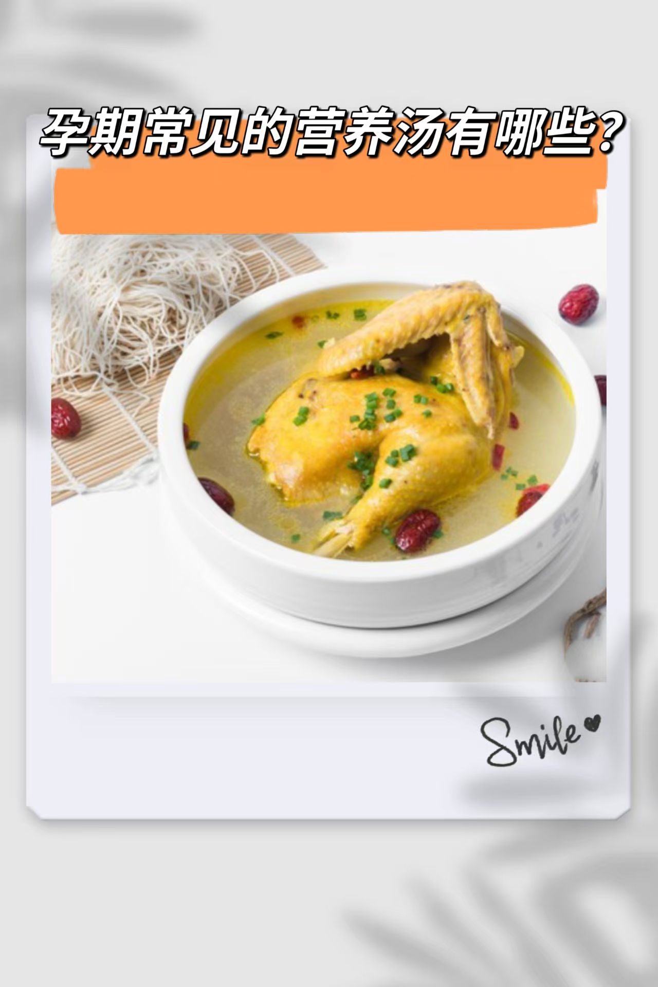 孕期常见的营养汤有哪些？